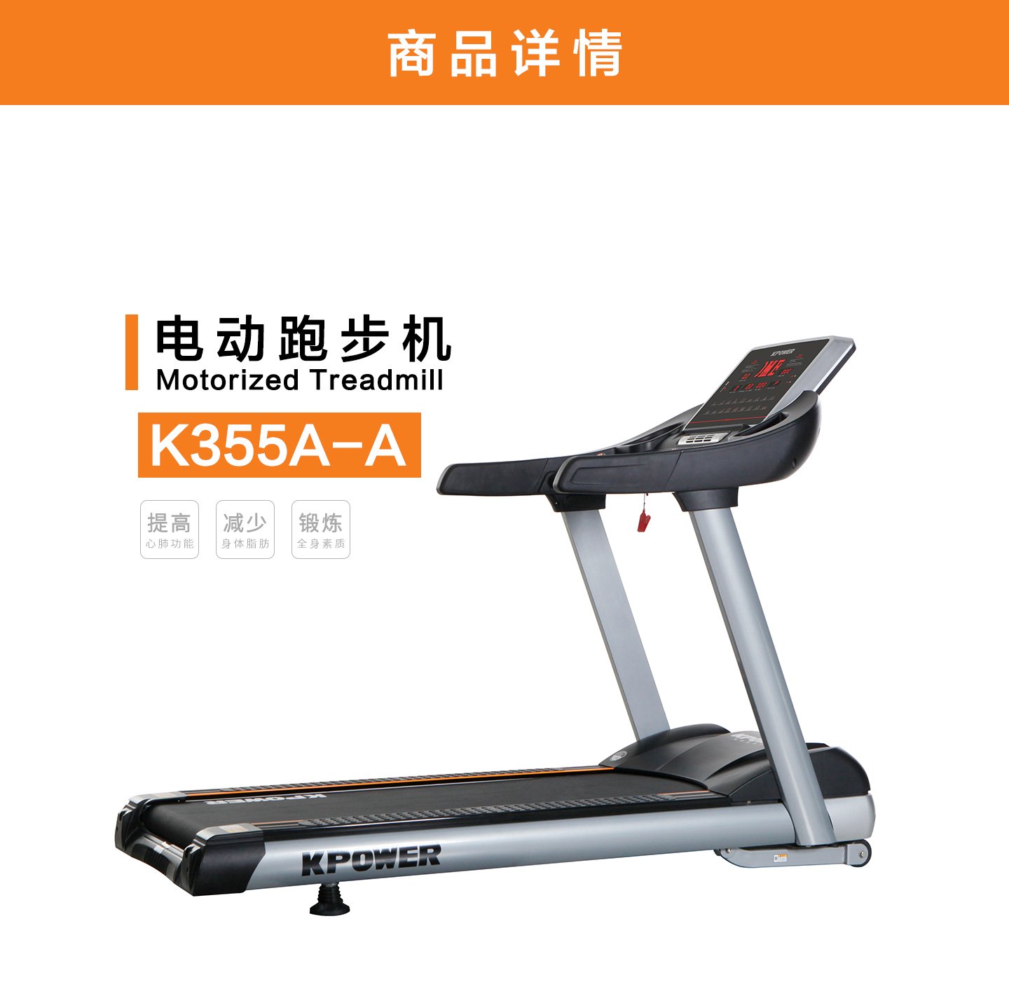 康乐佳/konlega 电动跑步机 家用/商用 k-power k355a-a