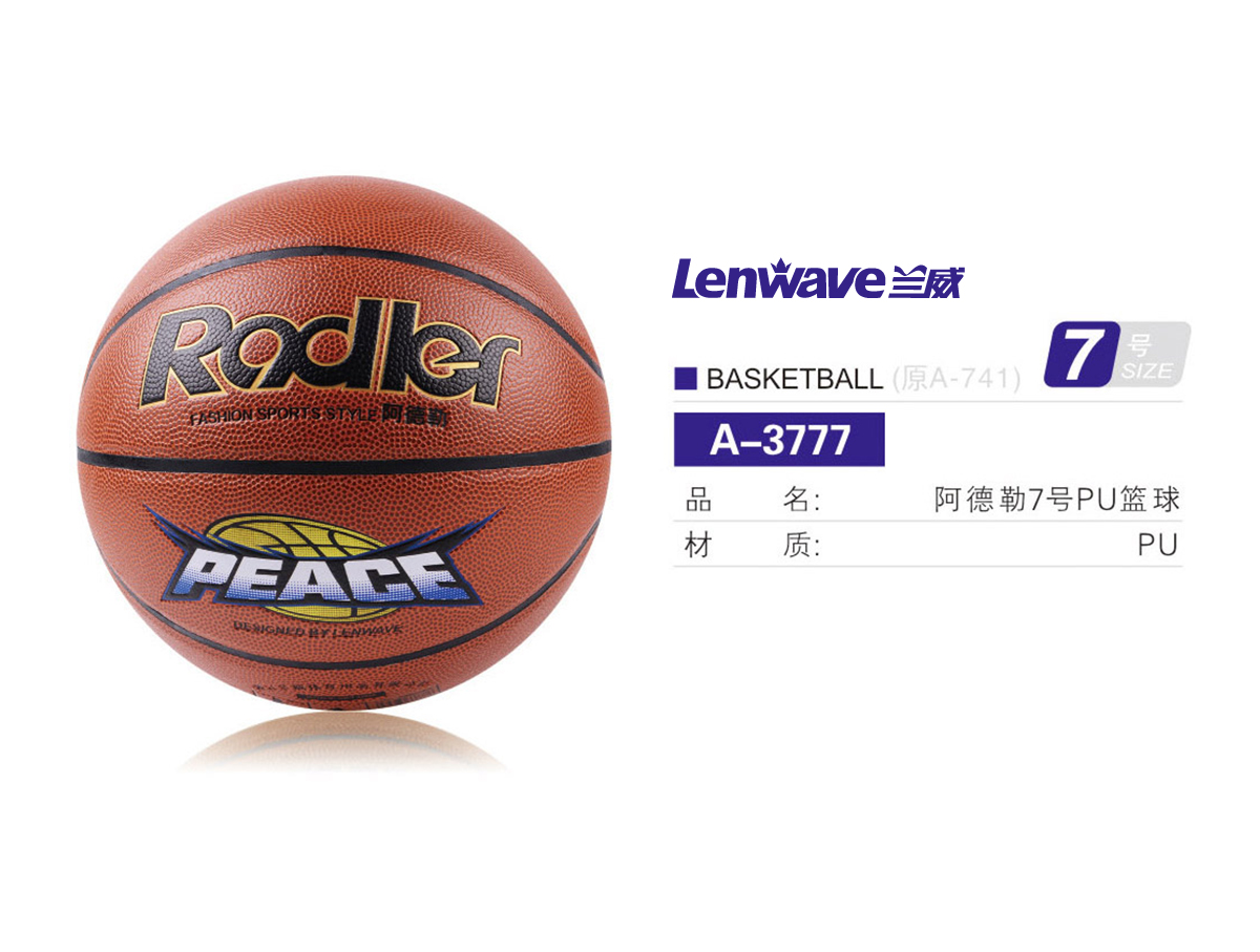 阿德勒a3777pu7篮球
