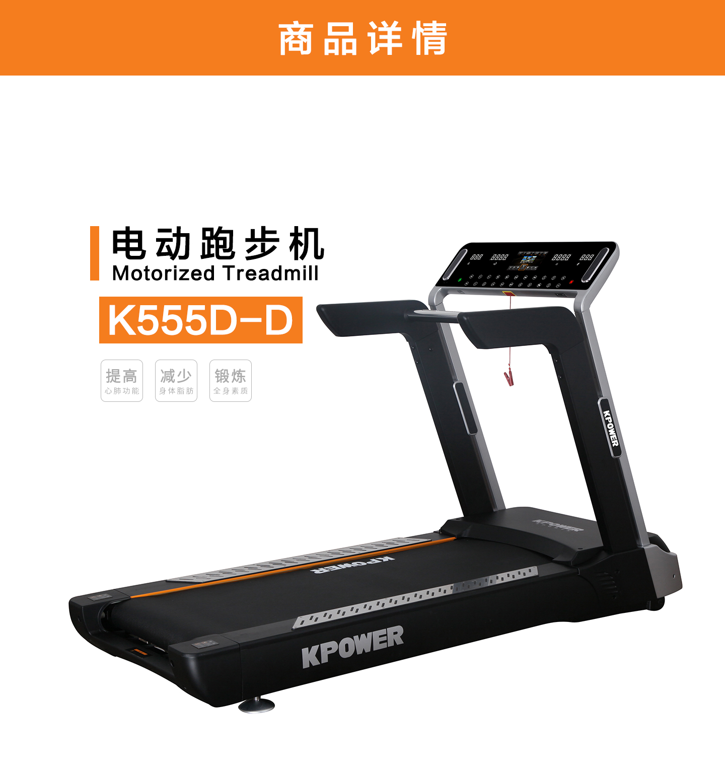 康乐佳/konlega 电动跑步机 家用/商用 k-power k555d-d