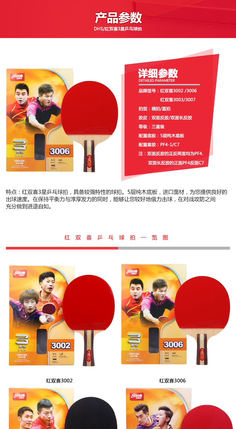 红双喜/dhs 乒乓球拍三星级乒乓球成品拍初学者用成品拍单拍