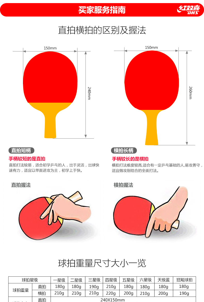 紅雙喜/dhs 乒乓球拍三星級乒乓球成品拍初學者用成品拍單拍