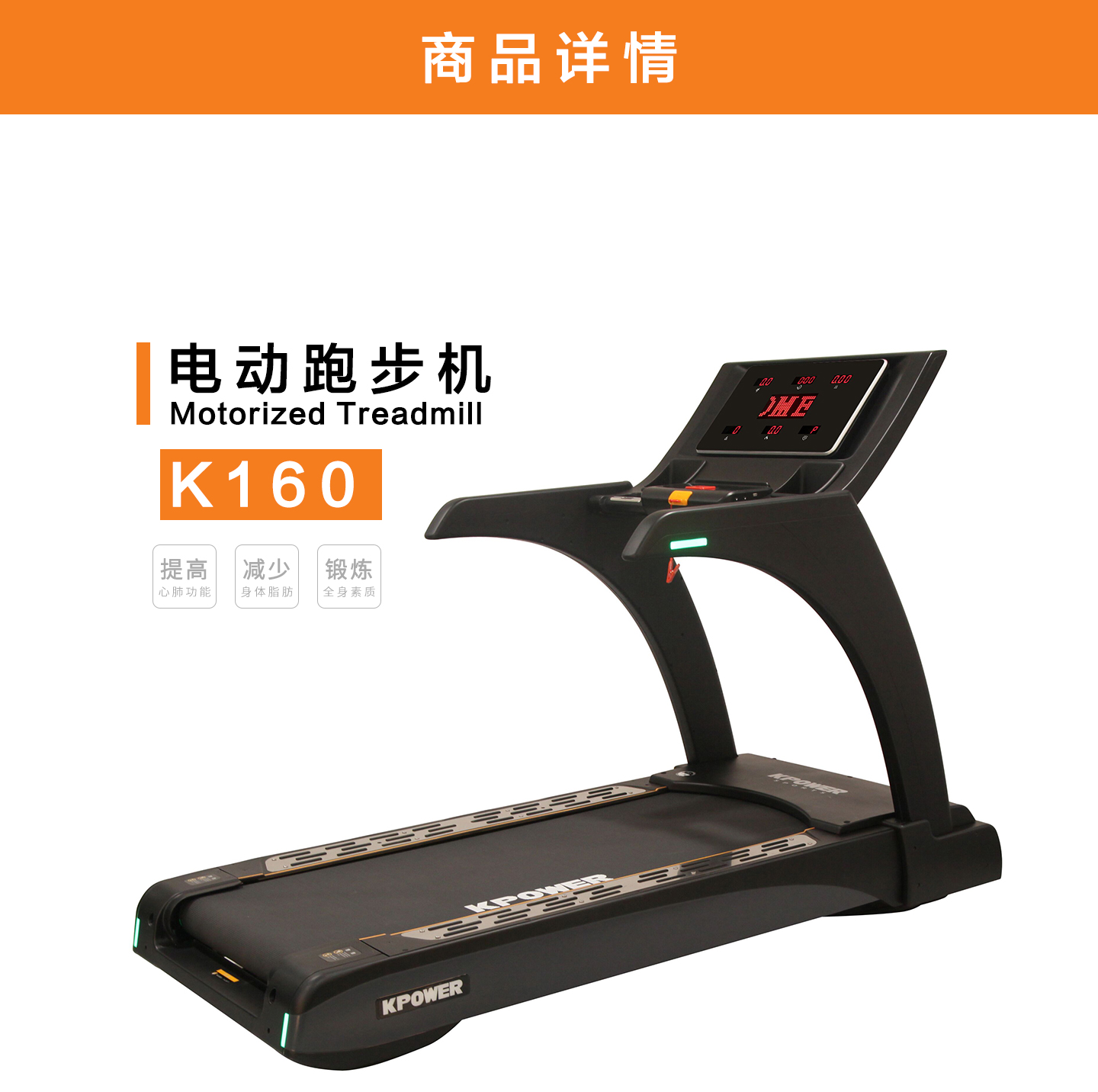康乐佳konlega电动跑步机家用商用kpowerk160